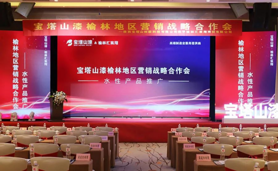聚力同行，共享未來(lái)——寶塔山漆榆林營(yíng)銷(xiāo)戰(zhàn)略合作會(huì)圓滿(mǎn)舉行